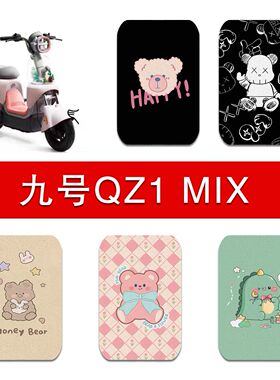 适用九号QZ1 MIX电动车丝圈脚垫qz1mix电瓶车防水防滑脚踩垫
