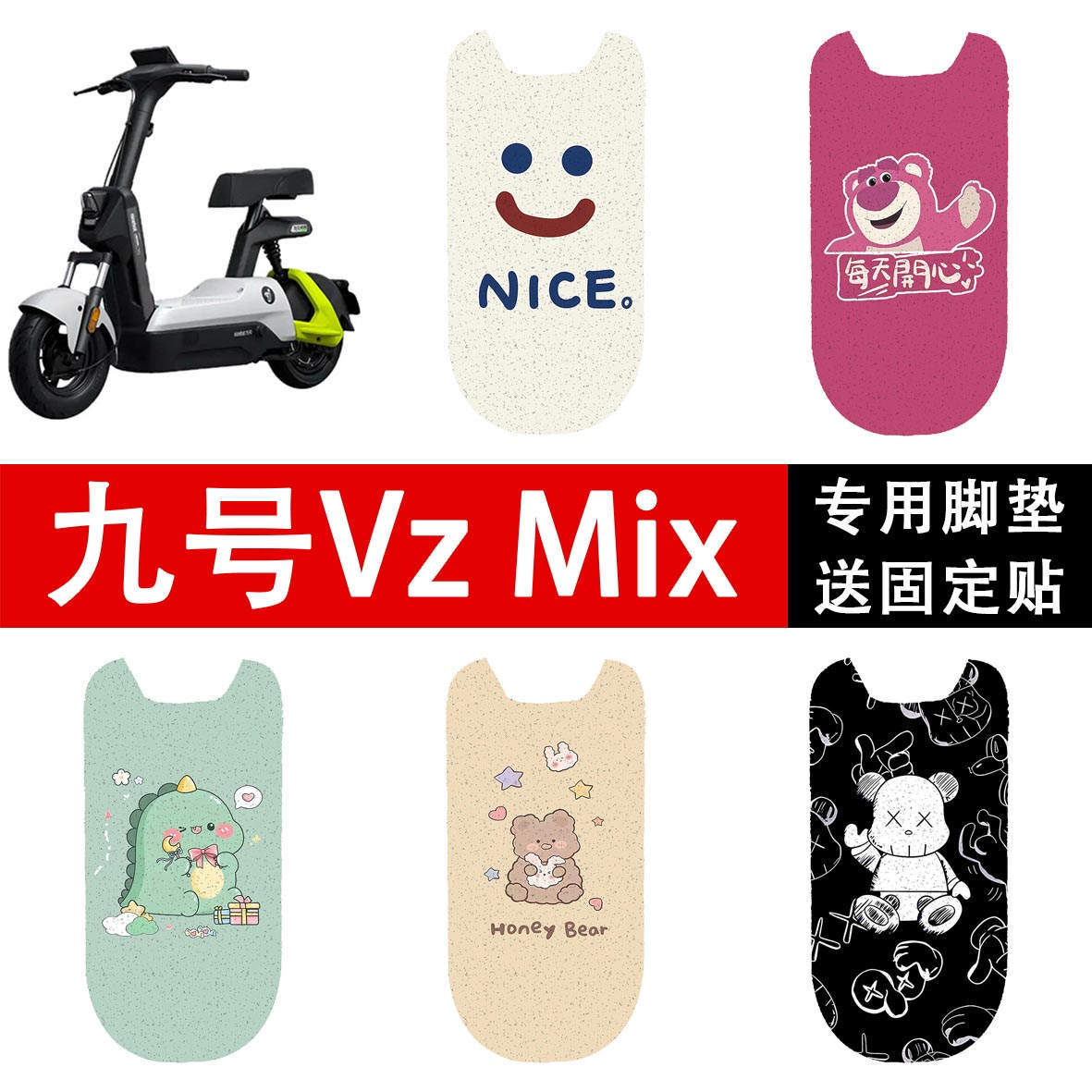 适用九号vz mix电动车丝圈脚垫电瓶车防水防滑脚踏垫