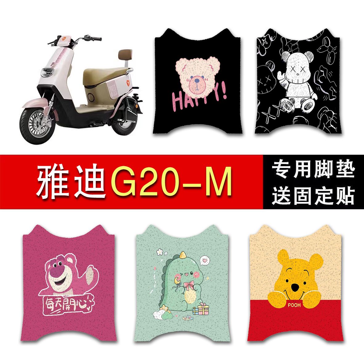 适用雅迪冠能G20-M电动车脚垫丝圈脚垫电瓶车防水防滑脚踏板垫