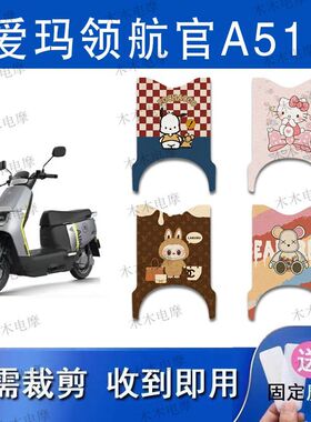 适用爱玛领航官A511电动车丝圈脚垫AM1200DT-35电瓶车防水脚踩垫