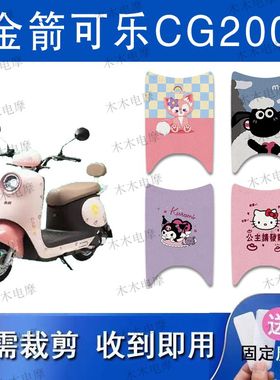 适用于金箭可乐CG200电动车丝圈脚垫JJ1000DT-11电瓶车防水脚踏垫
