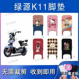 适用绿源K11电动车丝圈脚垫TDT7405Z电瓶车防水防滑脚踏垫