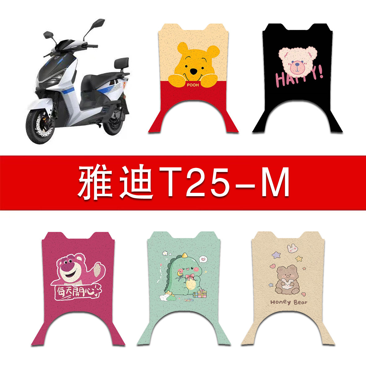 适用雅迪T25-M电动车丝圈脚垫YD1200DT-55D电瓶车防水防滑脚踏垫