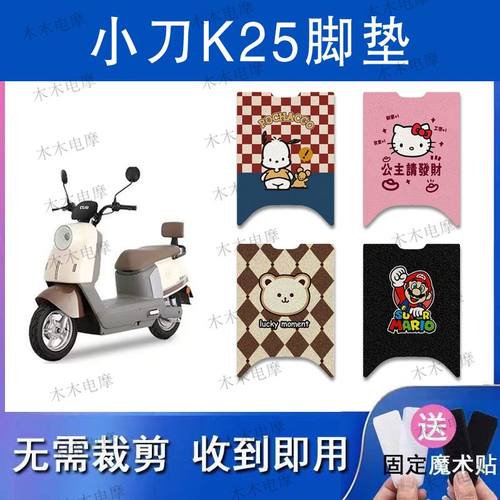 适用小刀K25电动车丝圈脚垫XD1000DT-79电瓶车防水防滑脚踏垫