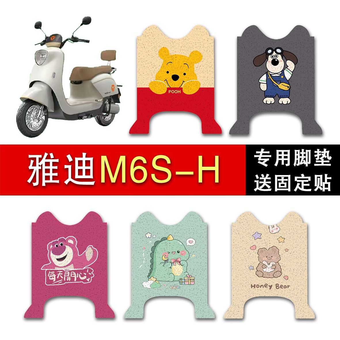 适用于雅迪M6S-H电动车脚垫防水防滑丝圈耐磨m6s电瓶车专用脚踏垫