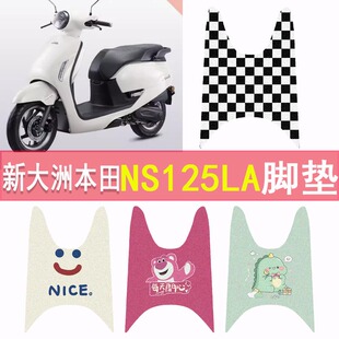 适用于新大洲本田NS125LA脚垫复古踏板摩托车防水脚踏垫改装配件