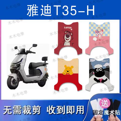 适用雅迪T35-H电动车丝圈脚垫t35-h电瓶车防水防滑脚踏垫