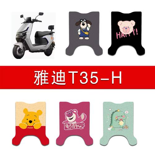 适用雅迪T35-H电动车丝圈脚垫t35-h电瓶车防水防滑脚踏垫