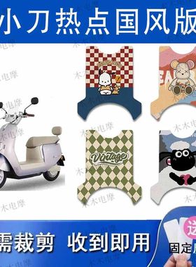 适用小刀热点国风版电动车丝圈脚垫TDT24322Z电瓶车防水脚踏垫