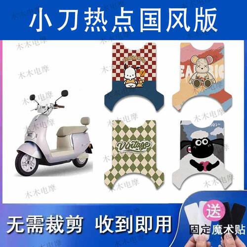 适用小刀热点国风版电动车丝圈脚垫TDT24322Z电瓶车防水脚踏垫