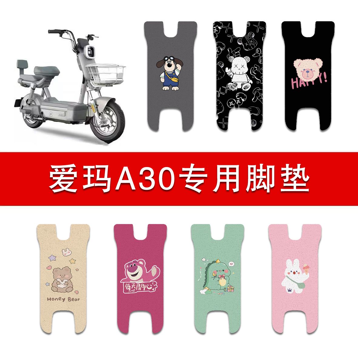 适用爱玛A30电动车丝圈脚垫A30-D电瓶车防水防滑脚踏垫