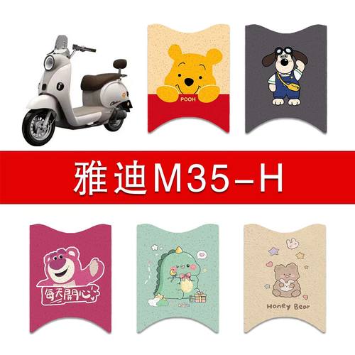 适用雅迪M35-H电动车丝圈脚垫m35-h电瓶车防水防滑脚踏垫