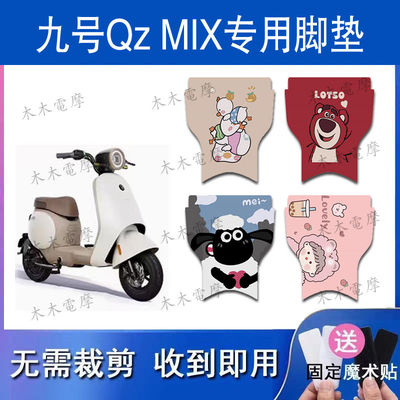 适用于九号QZMIX电动车丝圈脚垫电瓶车防水防滑脚踏垫