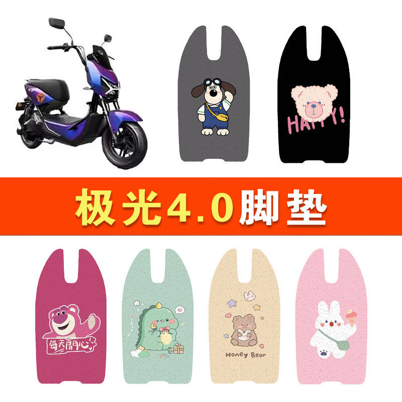 适用于雅迪极光4.0电动车脚垫4.0冠智TDT1267Z防水丝圈脚踏板踩垫