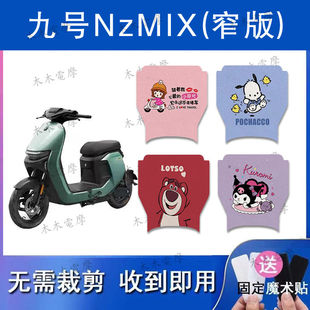 九号MZMIX(短款)电动车丝圈脚垫电瓶车防水防滑脚踏垫