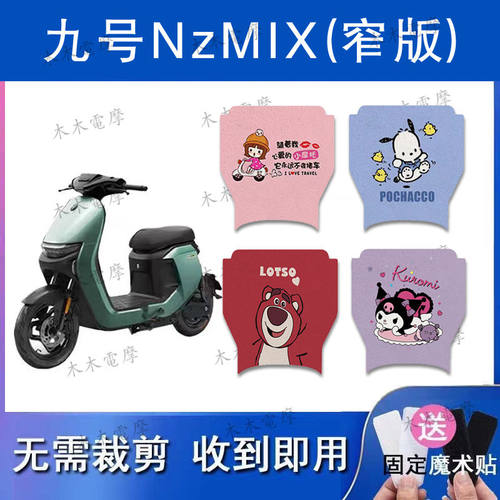 九号MZMIX(短款)电动车丝圈脚垫电瓶车防水防滑脚踏垫