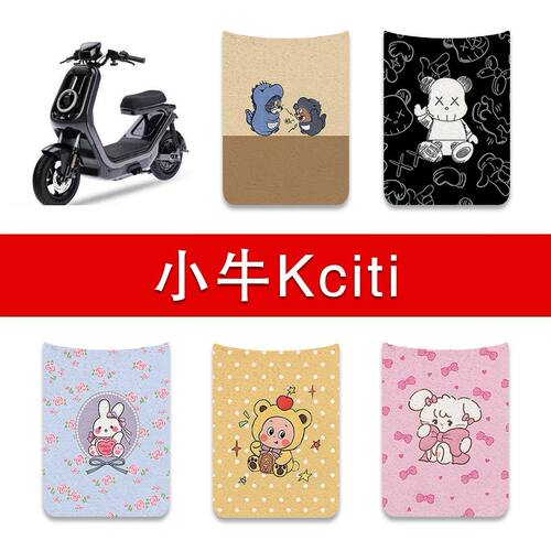 适用小牛Kciti电动车丝圈脚垫电瓶车防水卡通脚踏垫改装配件