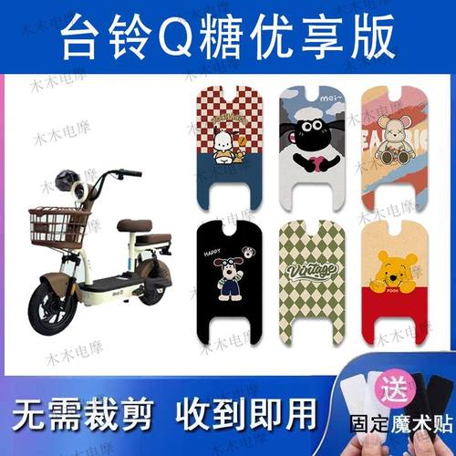 适用台铃Q糖优享版电动车丝圈脚垫电瓶车防水防滑脚踏垫