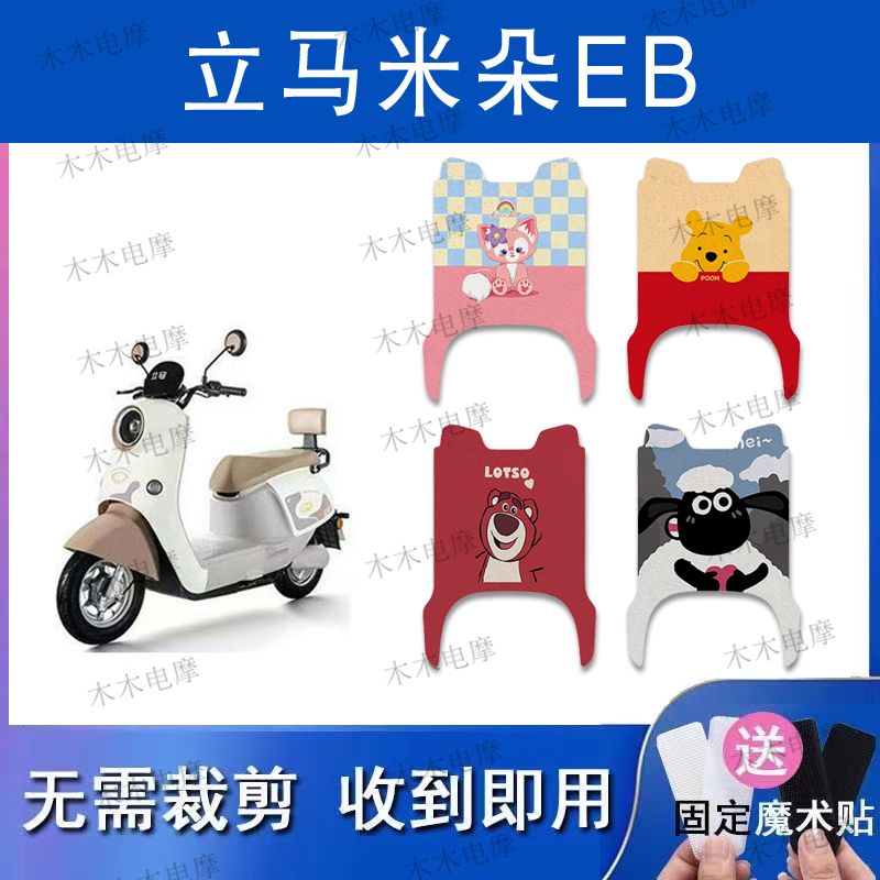 适用立马米朵EB电动车丝圈脚垫LM1200DT-50电瓶车防水防滑脚踏垫