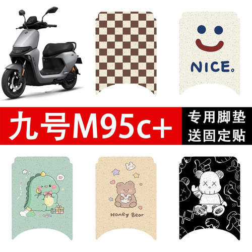 适用九号M95C+丝圈脚垫M95C+/M80C+/M85C+电瓶车防水脚踏垫