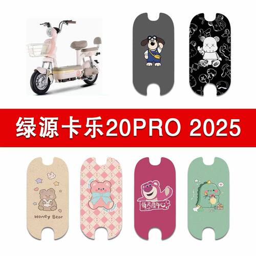 适用绿源卡乐20Pro电动车丝圈脚垫电瓶车防水防滑脚踏垫