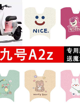 九号A2z电动车脚垫A2Z 35c/40/90防水脚踏垫9号电瓶车座套踏板垫