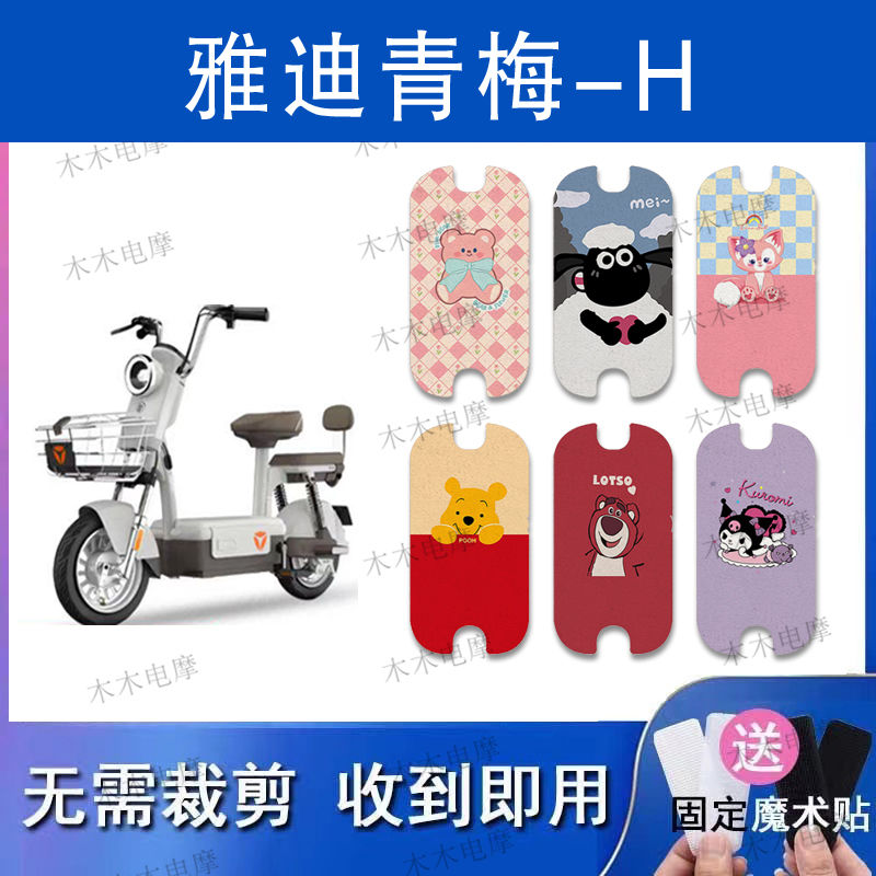 适用雅迪青梅-H电动车丝圈脚垫电瓶车防水防滑脚踏垫