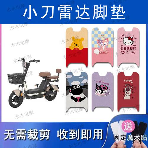 适用小刀雷达电动车丝圈脚垫电瓶车防水防滑脚踏垫