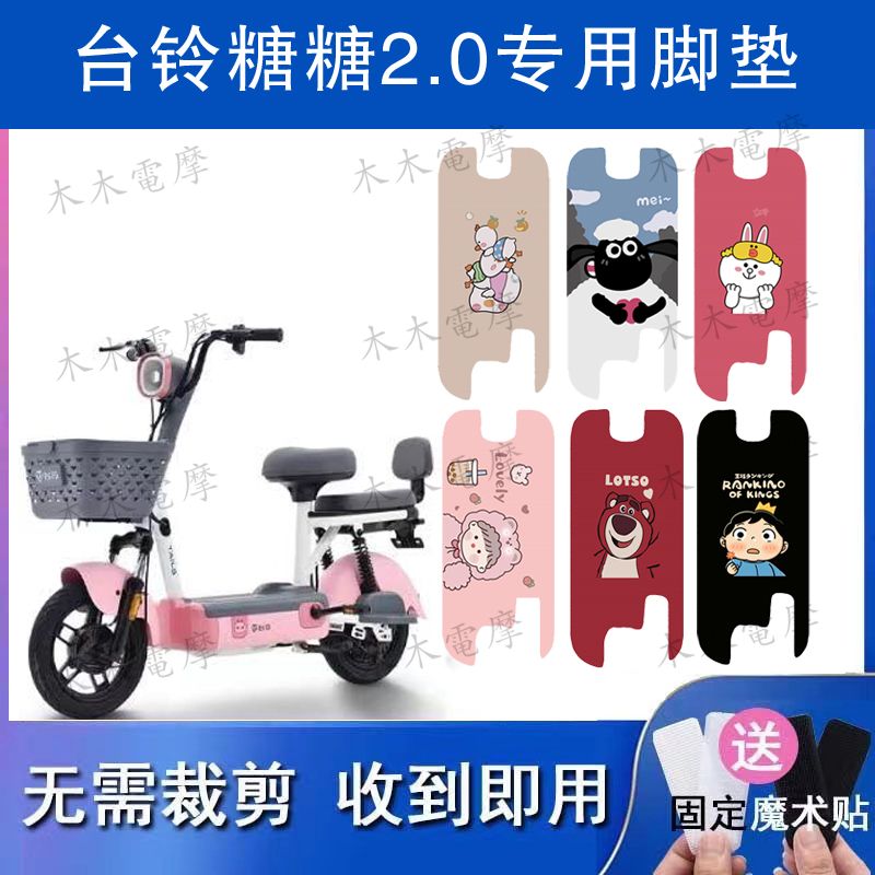 适用于台铃糖糖2.0电动车丝圈脚垫TDT1321Z电瓶车防水防滑脚踏垫