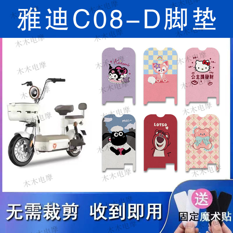 适用雅迪C08-D电动车丝圈脚垫电瓶车防水防滑脚踏垫