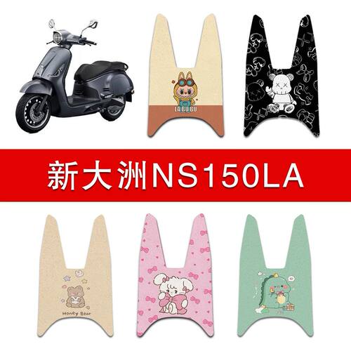 适用新大洲本田NS150LA摩托车丝圈脚垫本田ns150防水耐磨脚踩垫