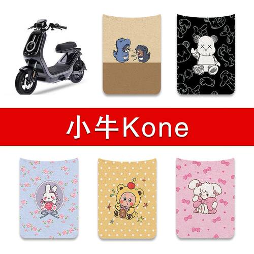 适用小牛Kone电动车丝圈脚垫电瓶车防水脚踏垫改装配件