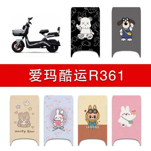 适用爱玛酷运电动车丝圈脚垫电瓶车防水耐磨脚踩垫TDT1278Z
