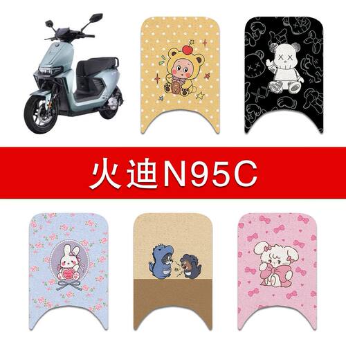 适用火迪N95C电动车脚垫M85C电瓶车防水卡通脚踏垫装饰