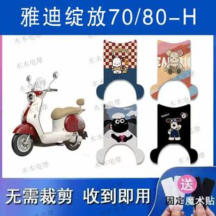 适用雅迪绽放60/70/80-H(带脚踏)电动车丝圈脚垫防水脚踩垫