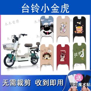 适用于台铃小金虎G电动车丝圈脚垫TDT6080Z电瓶车防水防滑脚踏垫