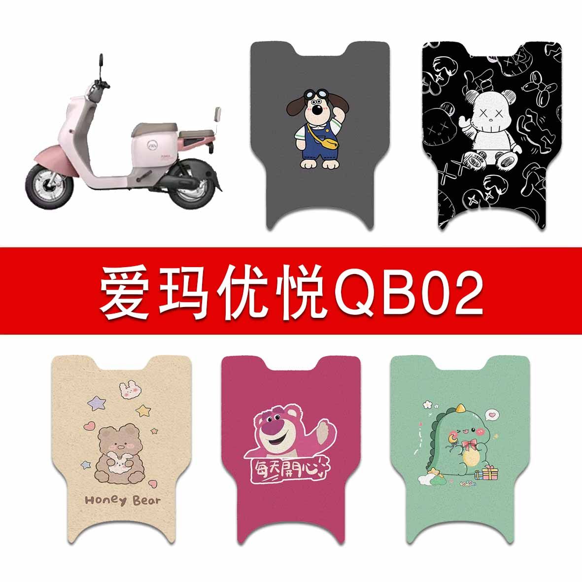 适用爱玛优悦QB02电动车丝圈脚垫TDR1041Z电瓶车防水防滑脚踏垫