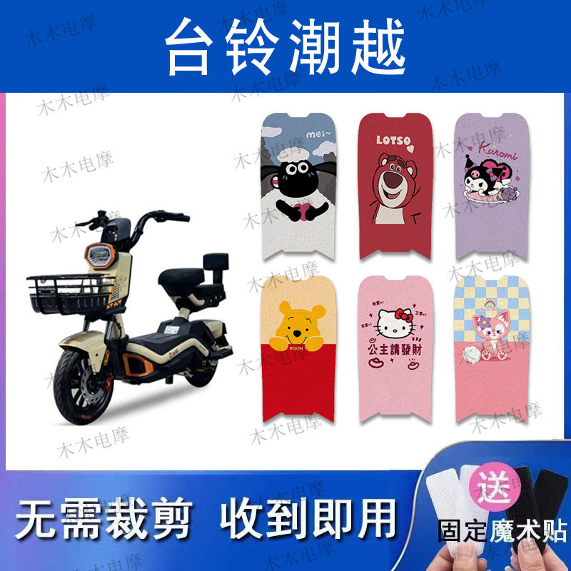 适用台铃潮越电动车丝圈脚垫TDT6208Z/TDT6190Z电瓶车防水脚踏垫