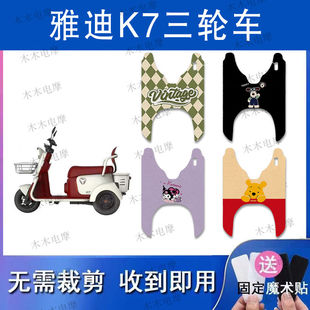 适用雅迪K7电动三轮车丝圈脚垫YD500DQZ 26C电瓶车防水防滑脚踏垫