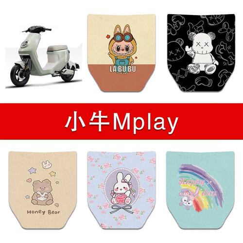 适用于小牛Mplay电动车丝圈脚垫mplay电瓶车防水防滑耐磨脚踩垫