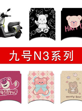 适用九号N3 70C电动车丝圈脚垫N3 85C 80C电瓶车防水防滑脚踏垫