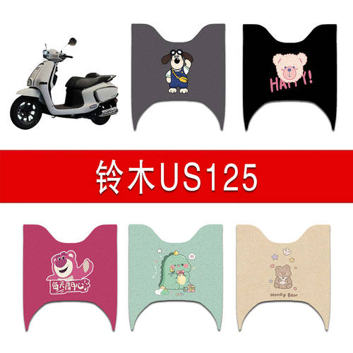 适用铃木US125摩托车脚垫铃木us125防水防滑脚踏垫