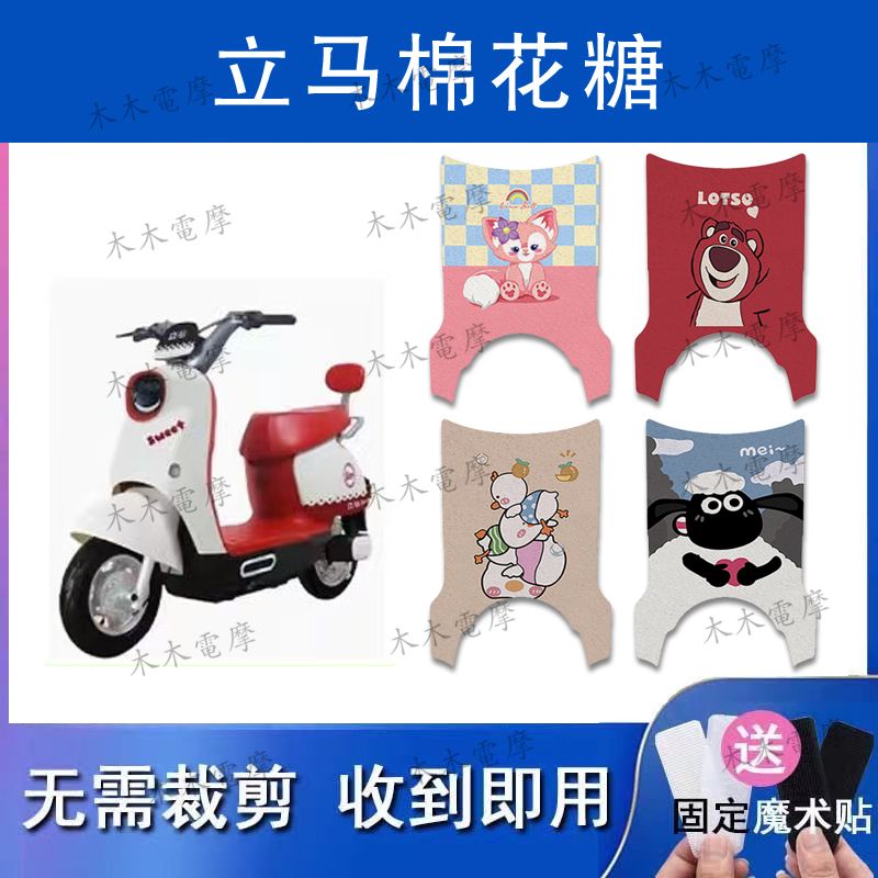 适用于立马棉花糖电动车丝圈脚垫电瓶车防水防滑脚踏垫