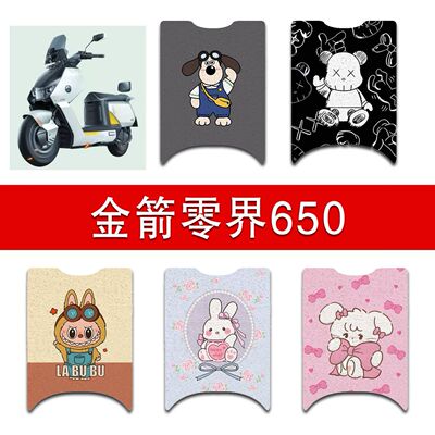 适用金箭零界650/750/900电动车脚垫脚踩垫JJ2000DT-81改装配件