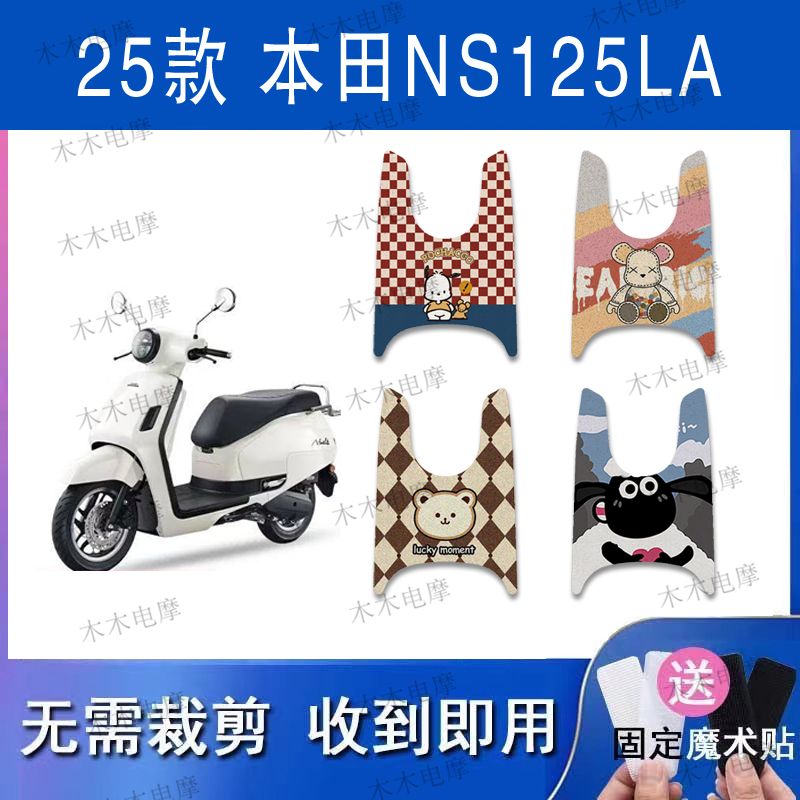 适用25款新大洲本田2NS125LA摩托车丝圈脚垫防水防滑脚踏垫