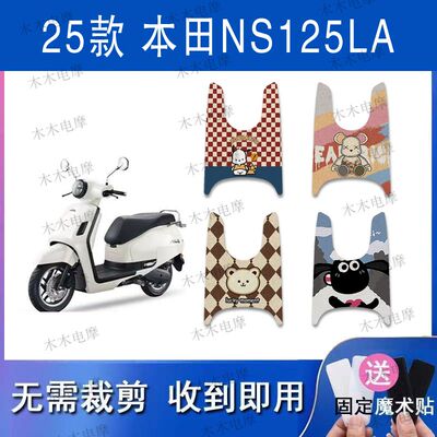 适用25款新大洲本田2NS125LA摩托车丝圈脚垫防水防滑脚踏垫