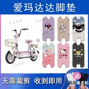 适用爱玛达达电动车丝圈脚垫TDT1340Z电瓶车防水防滑脚踏垫