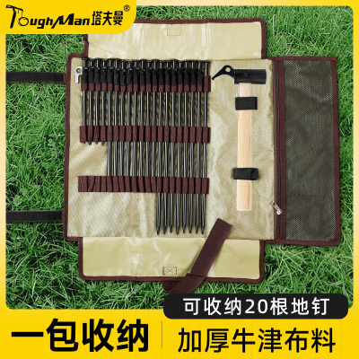 直供户外露营帐篷地钉收纳包天幕配件固定营钉锤子风绳工具整理工