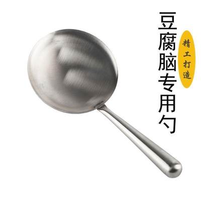 不锈钢豆腐脑勺 豆腐脑铲子 盛豆花勺 全钢大号小号豆腐脑工具