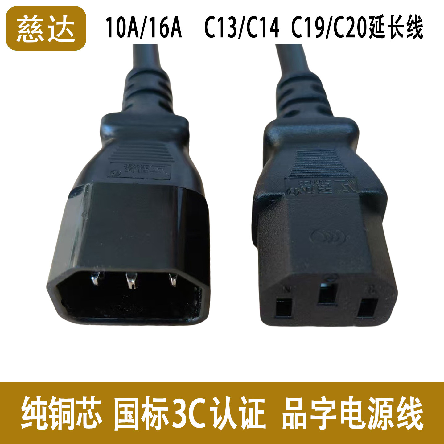 慈达电源延长线10A/16A 1.5/2/3/5米 国标纯铜芯3C电脑服务器机柜